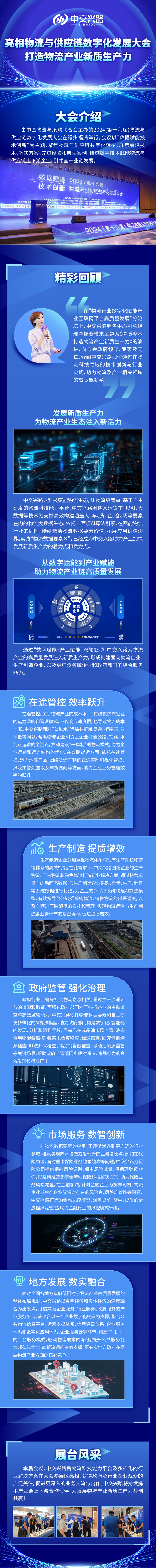 供应链数字化发展大会.jpg
