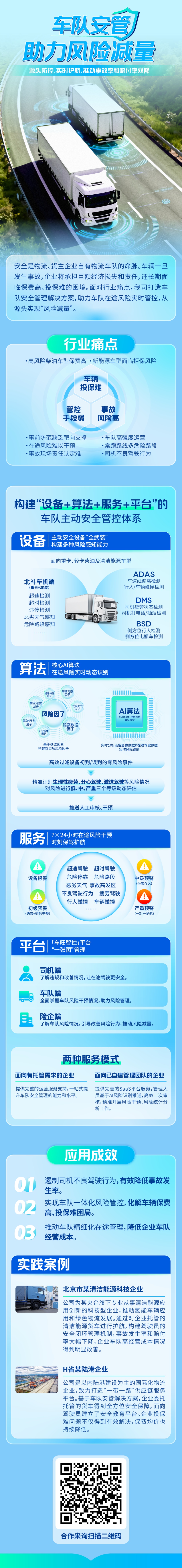 车队安管业务定稿.jpg
